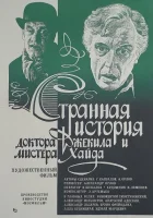 смотреть онлайн Странная история доктора Джекила и мистера Хайда (1985) бесплатно в HD 
