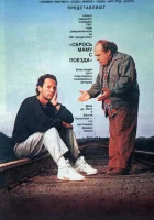 смотреть онлайн Сбрось маму с поезда (1987) бесплатно в HD 