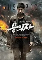 смотреть онлайн Подозреваемый (2013) бесплатно в HD 